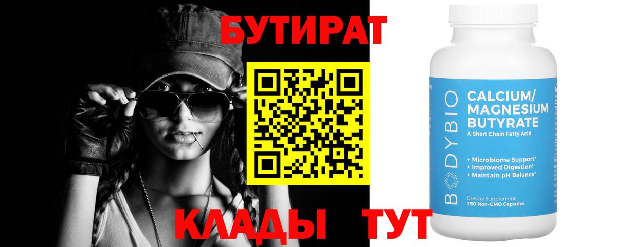 БУТИРАТ BDO Малоярославец