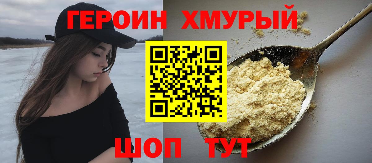 Героин гречка Малоярославец