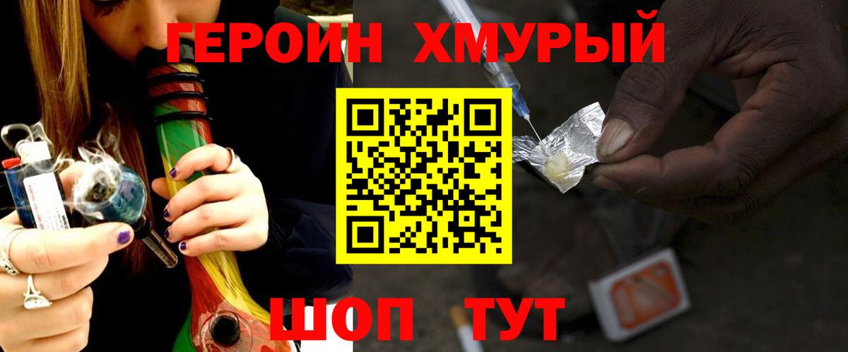 Малоярославец  ГЕРОИН  Вход с VPN  ГЕРОИН белый 