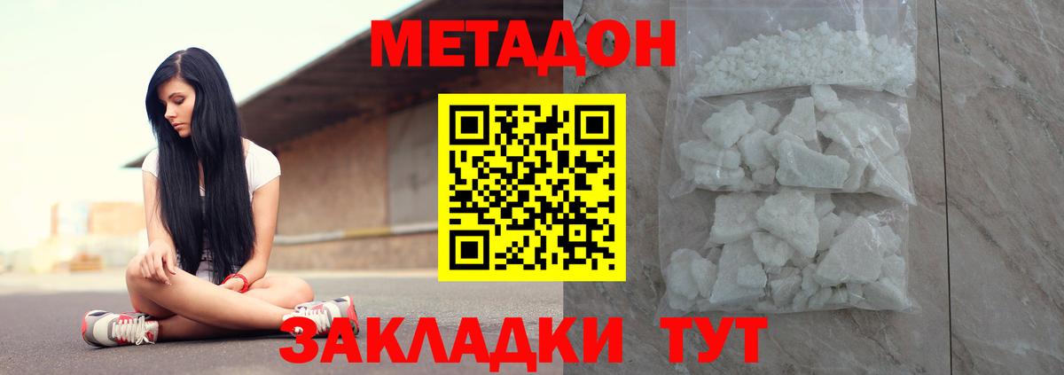Метадон methadone Малоярославец