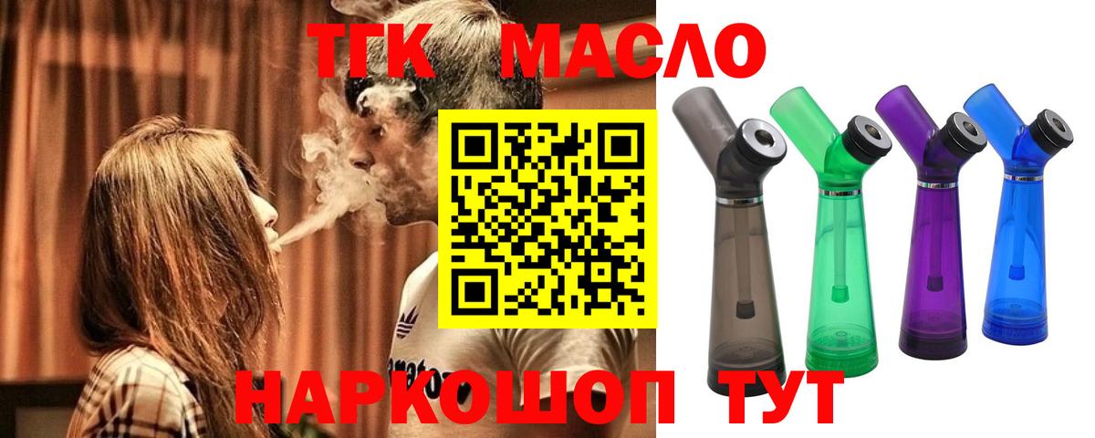 Дистиллят ТГК THC oil  ТГК вейп  Малоярославец  Вход с VPN 